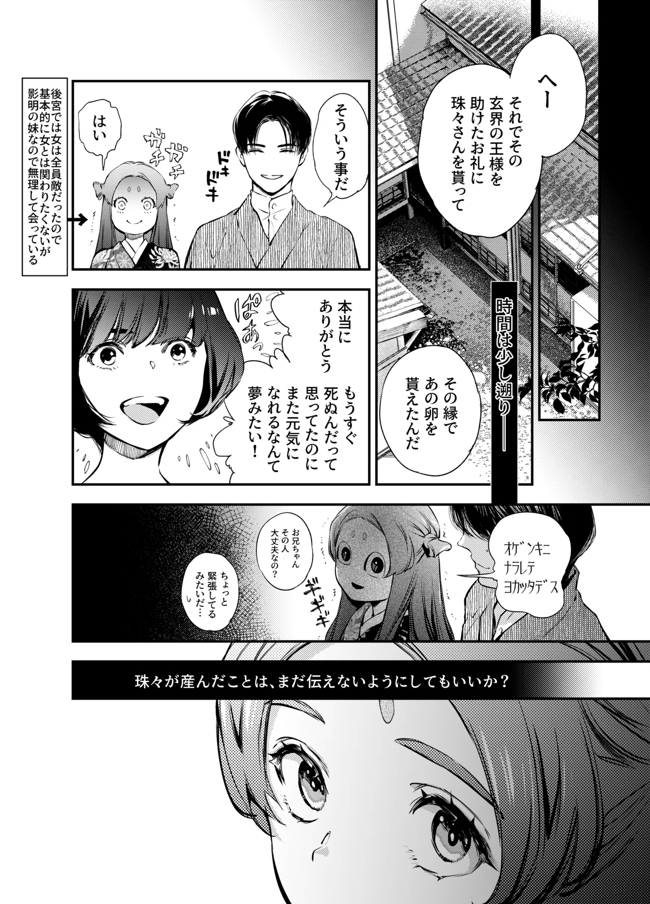 Katawa no Sakura 2 - Page 10