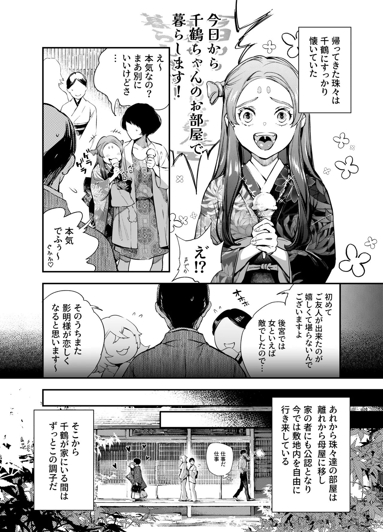 Katawa no Sakura 2 - Page 15