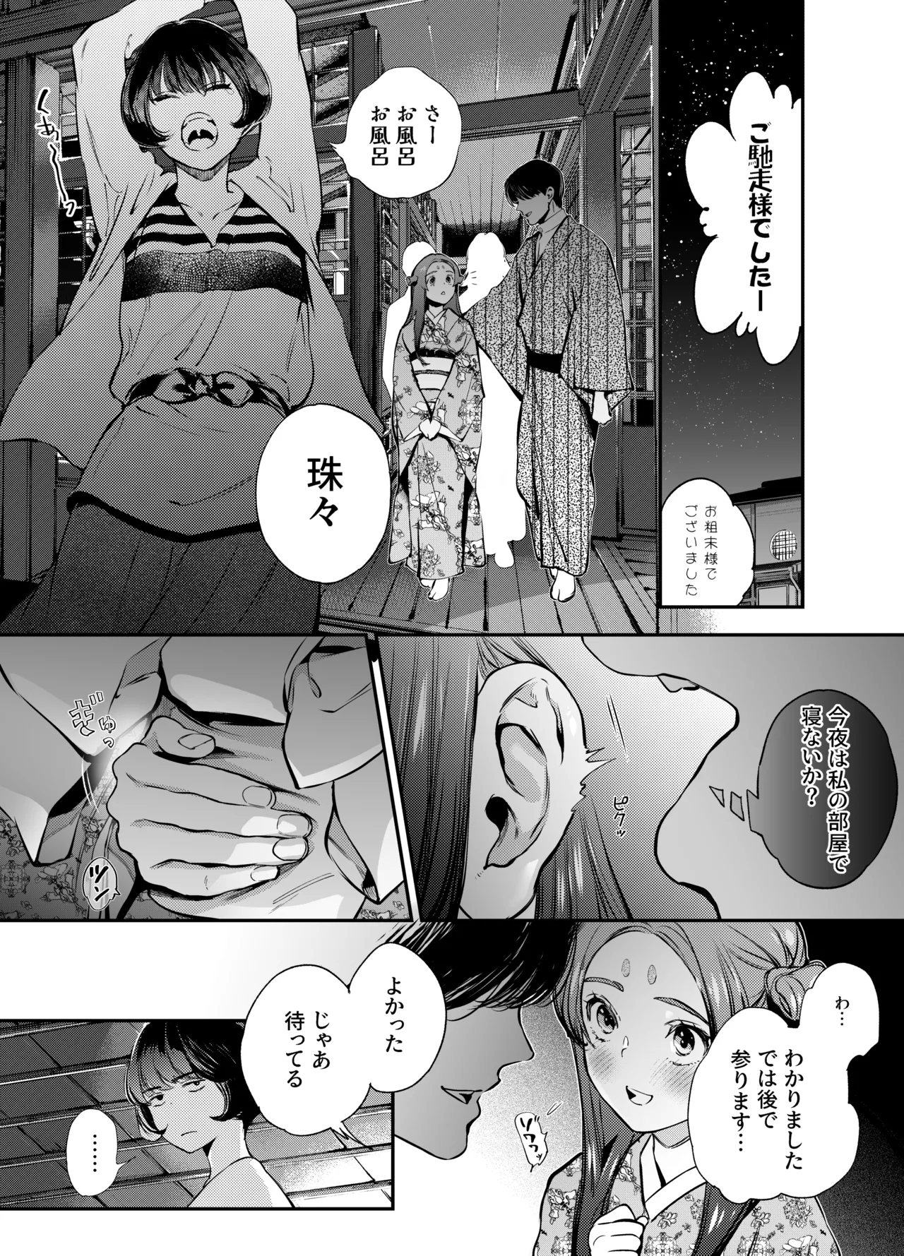 Katawa no Sakura 2 - Page 18
