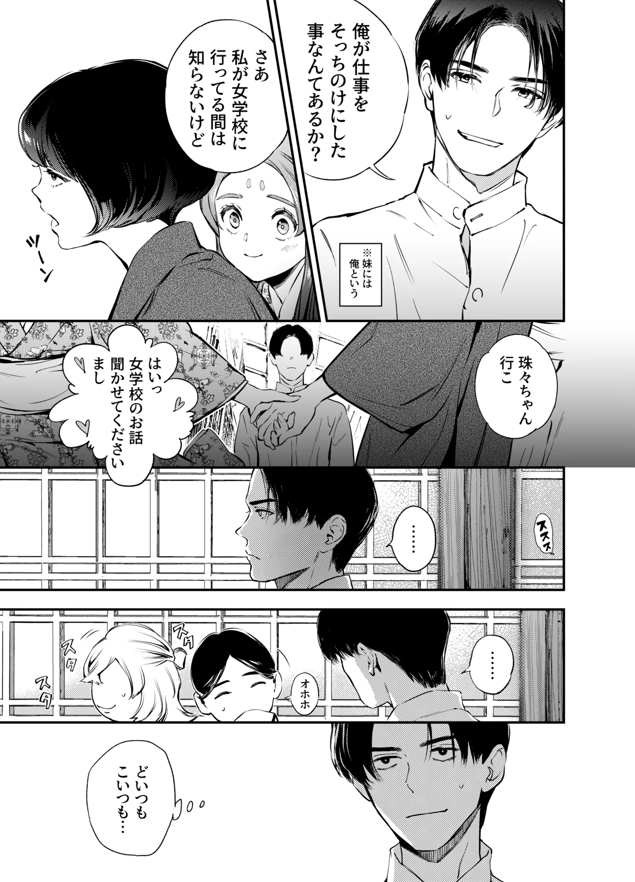 Katawa no Sakura 2 - Page 9