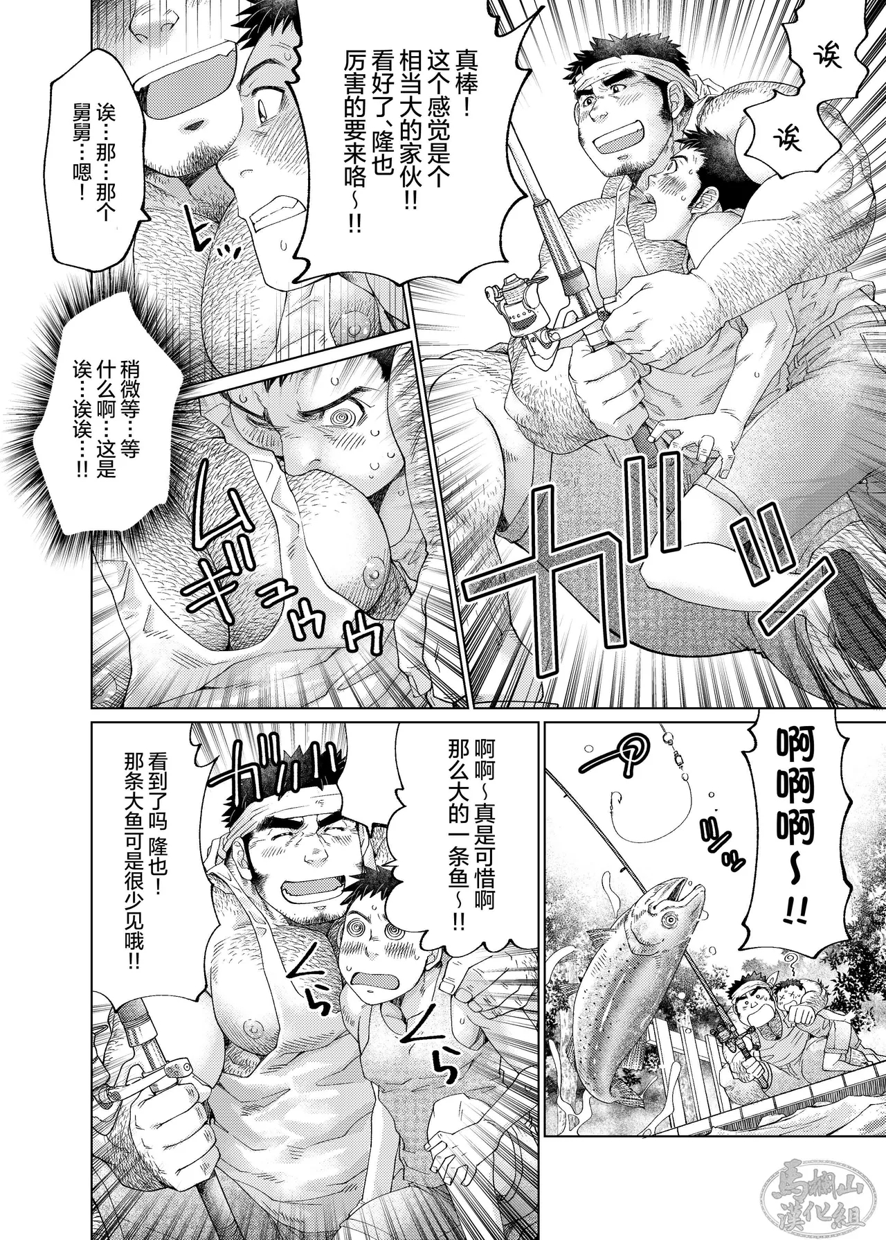 Kono Kawa O Futari De Watari Rō | 我们一起渡过这条河吧 - Page 11