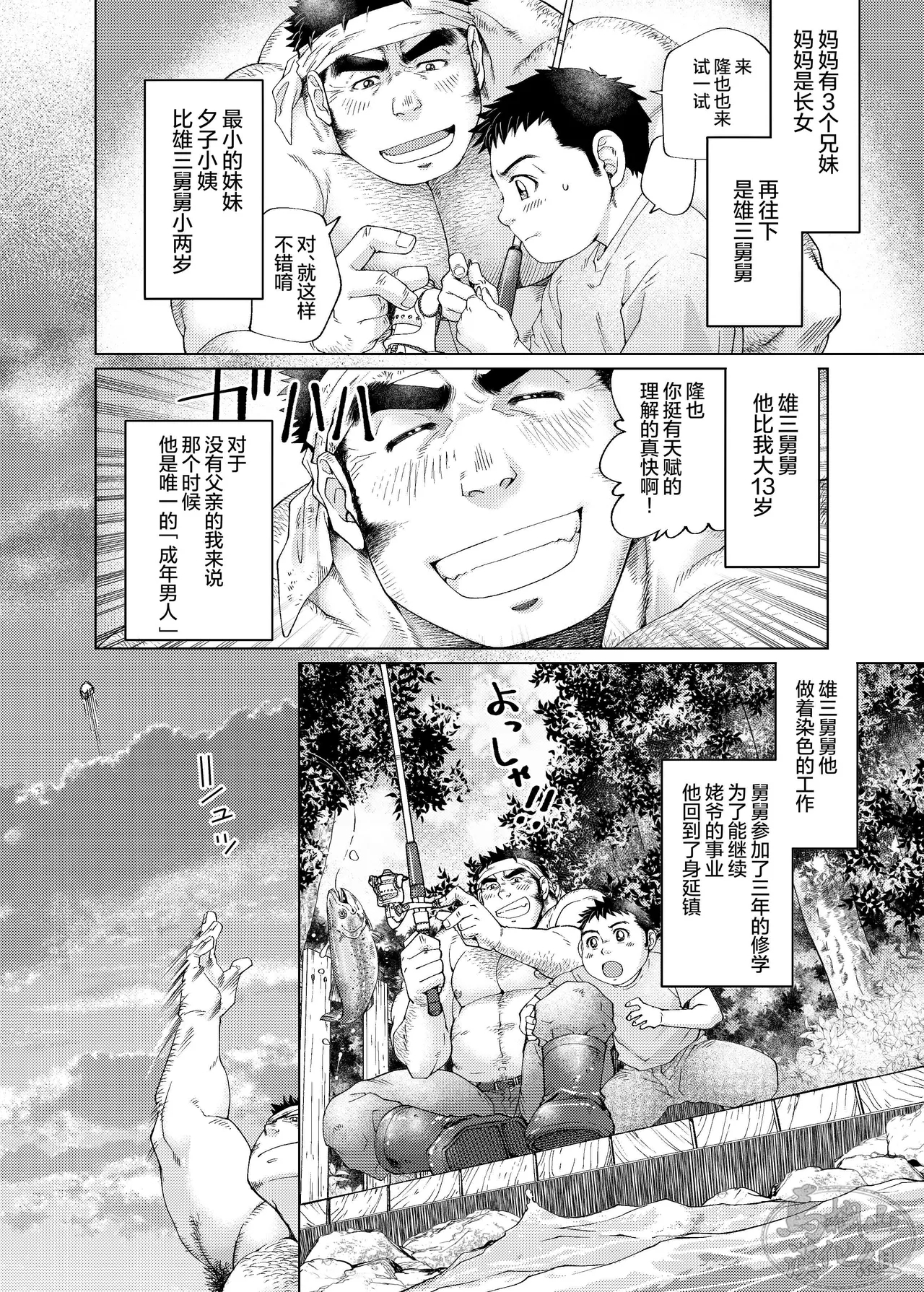 Kono Kawa O Futari De Watari Rō | 我们一起渡过这条河吧 - Page 7