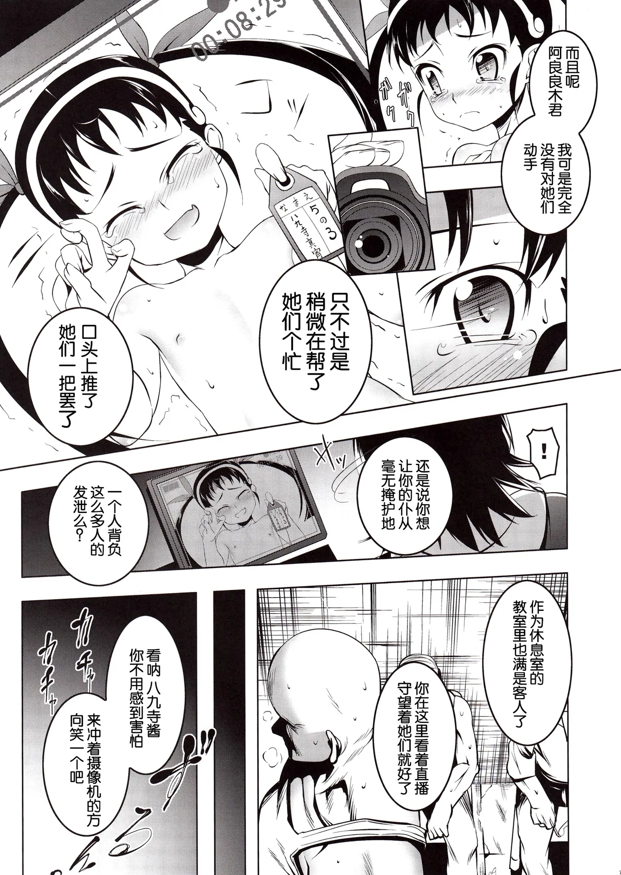 寝取語 姦 総集編 - Page 9