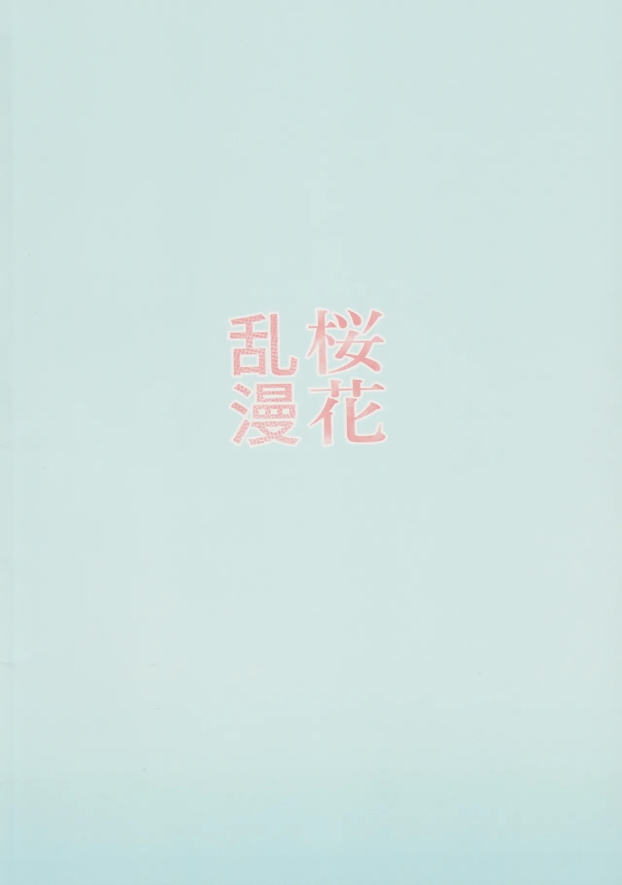 Ouka Ranman - Page 22