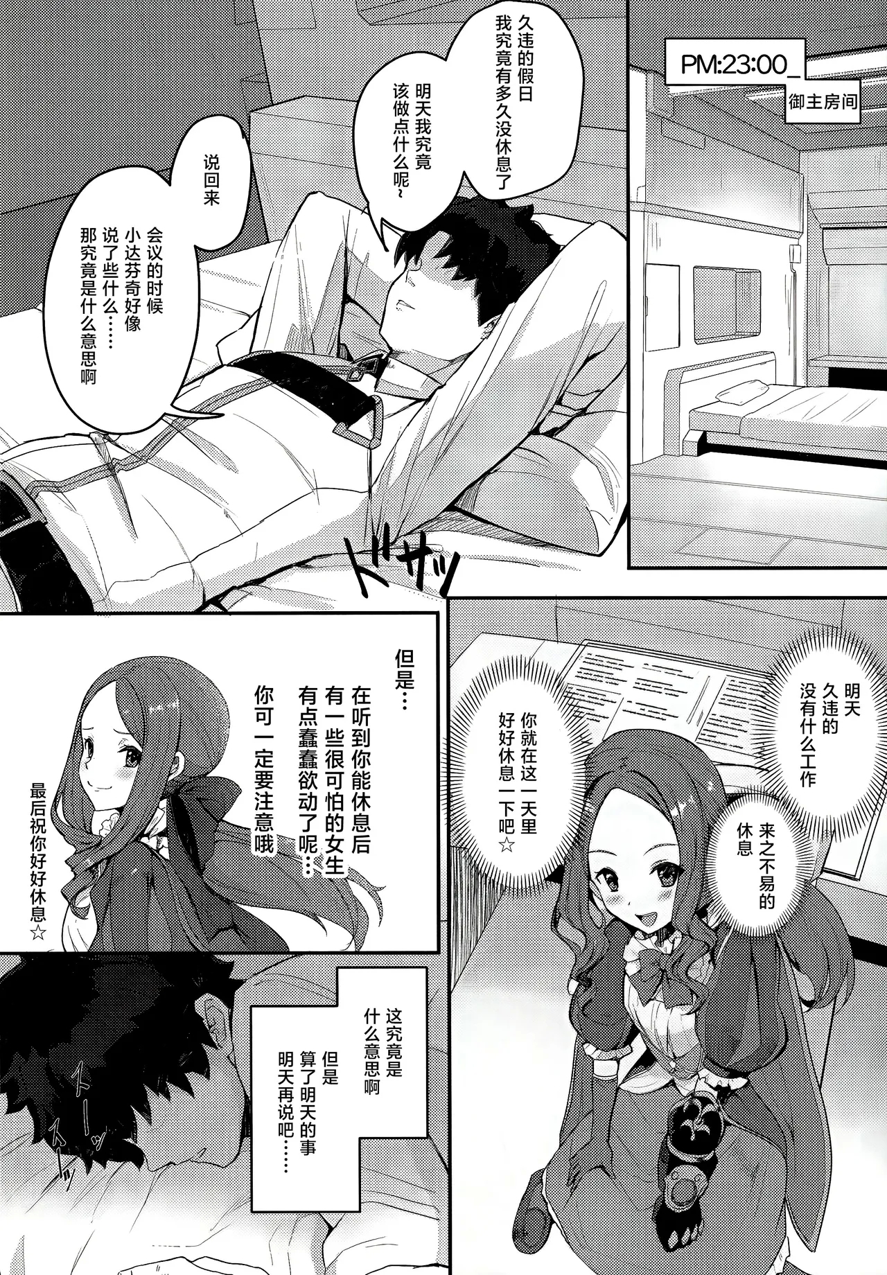 Chaldea Master no Wari to Isogashii Kyuujitsu - Page 2