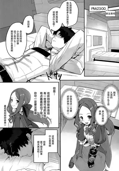 Chaldea Master no Wari to Isogashii Kyuujitsu 2