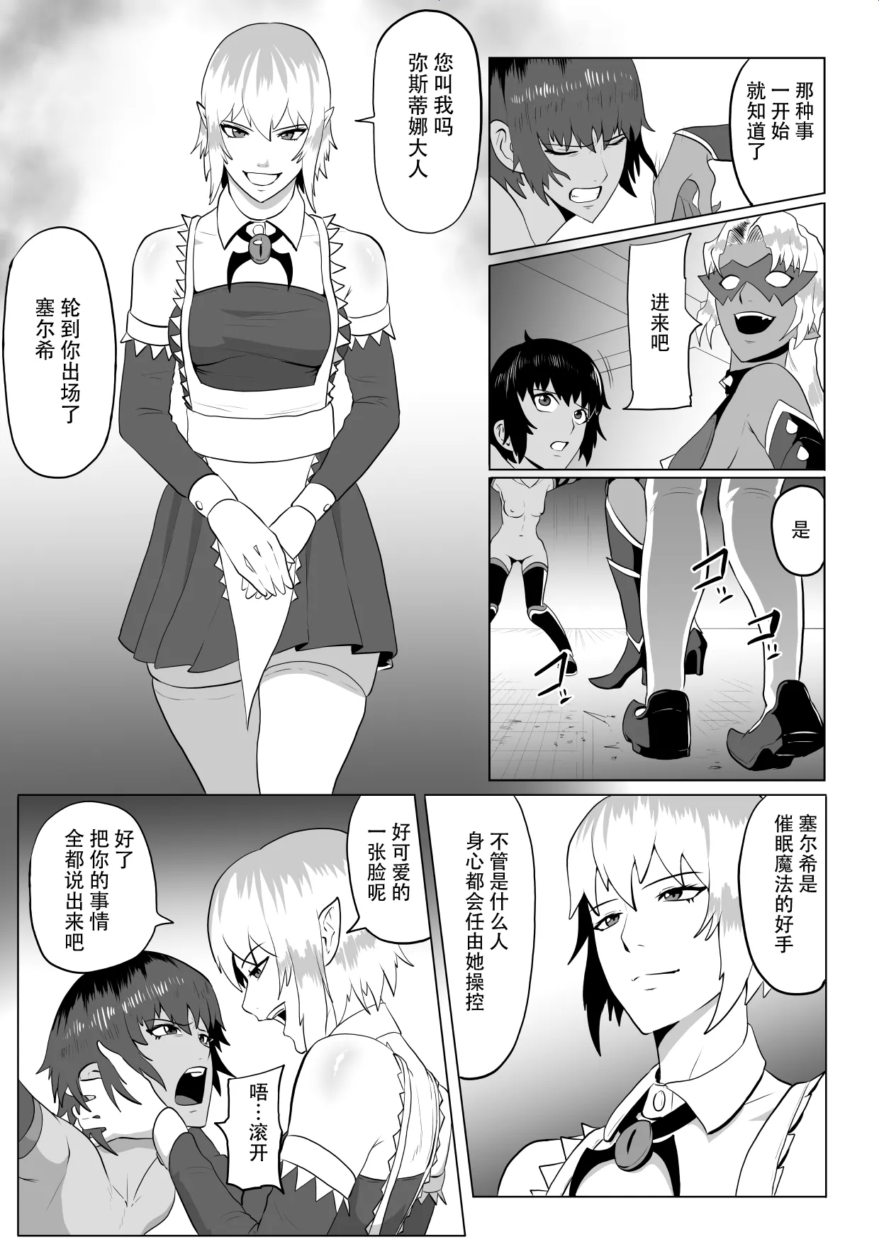 Touma Butai Rokka no Sentou Kiroku Moudoku no Sasori 2 - Page 23