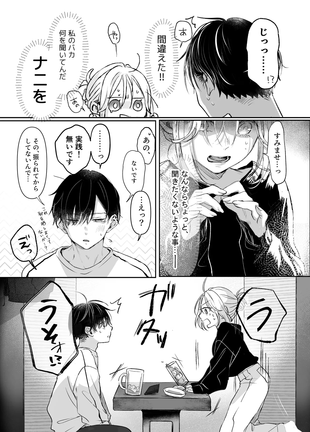 shinkan ga ×××na no wa uriko no seidesu - Page 14