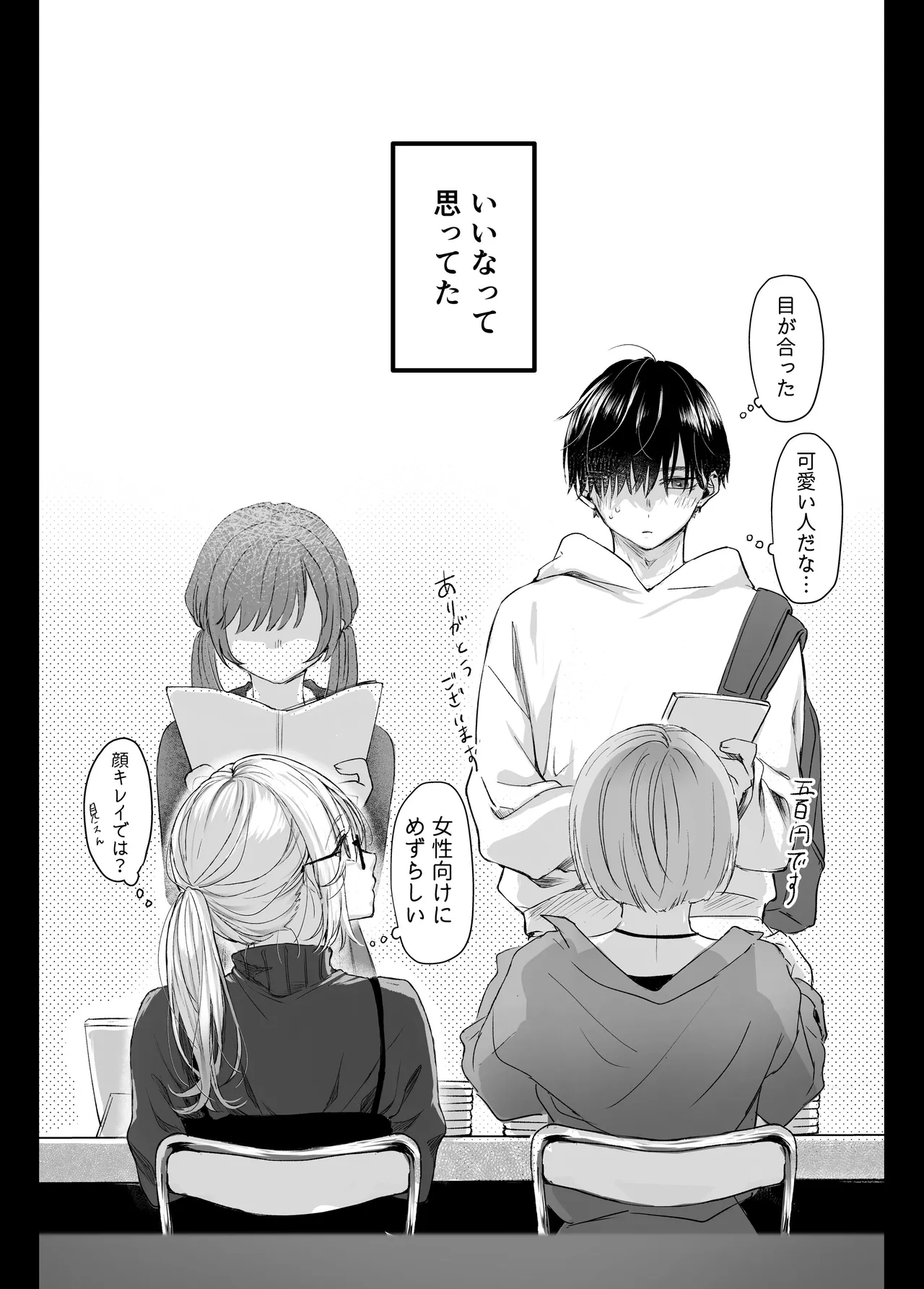 [むら茶木屋 (むら茶木)] 新刊が×××なのは売り子のせいです [DL版] - Hentaiaz.com - 3