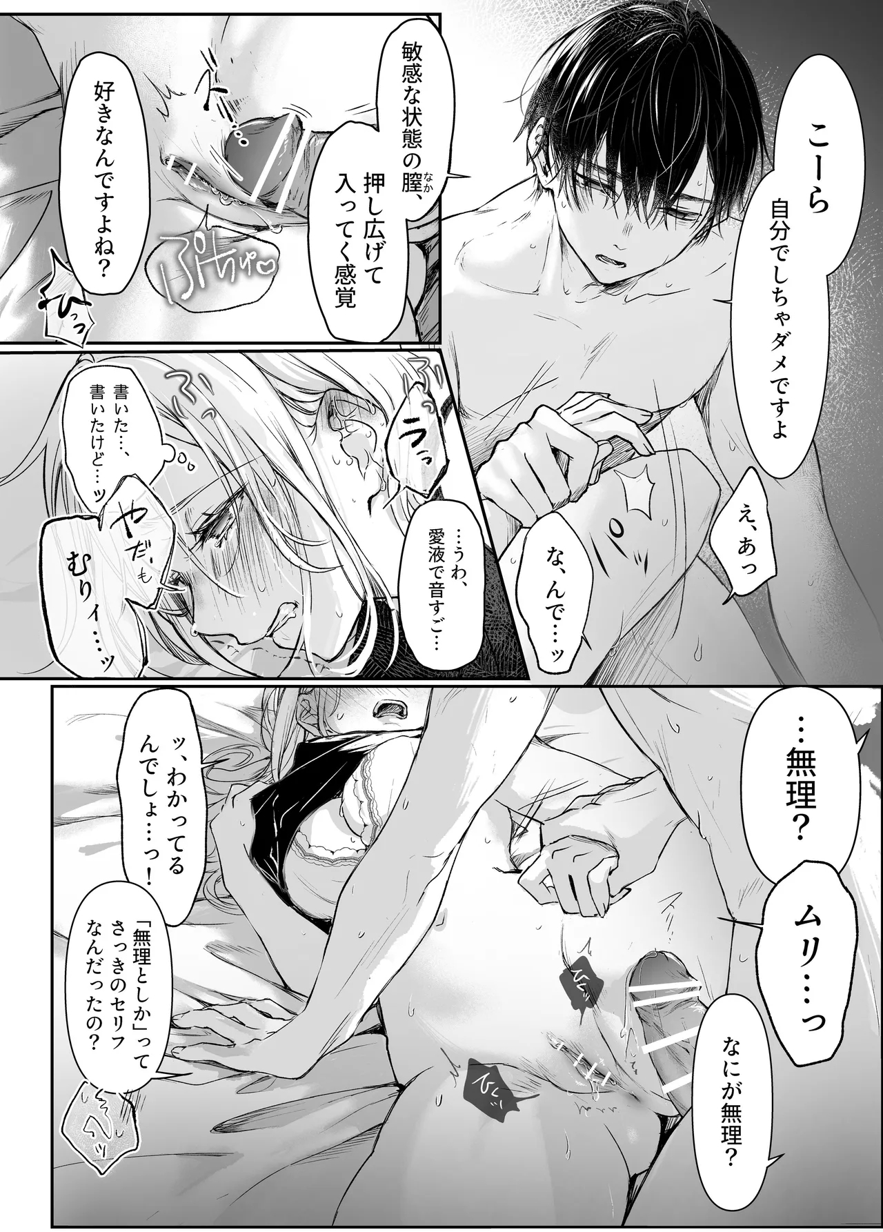 shinkan ga ×××na no wa uriko no seidesu - Page 37