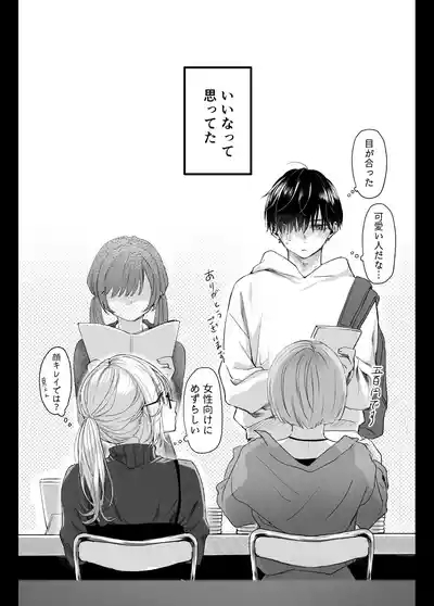 shinkan ga ×××na no wa uriko no seidesu 3