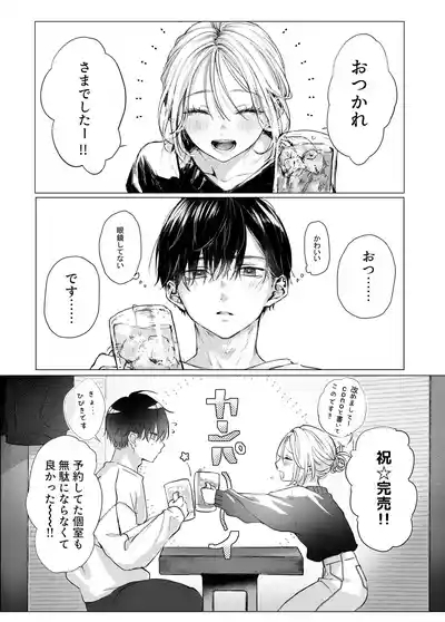 shinkan ga ×××na no wa uriko no seidesu 6