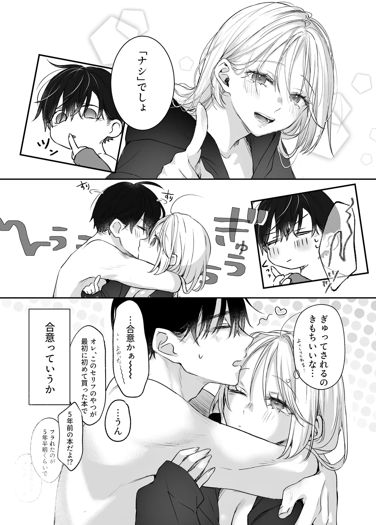 shinkan ga ×××na no wa uriko no seidesu - Page 75