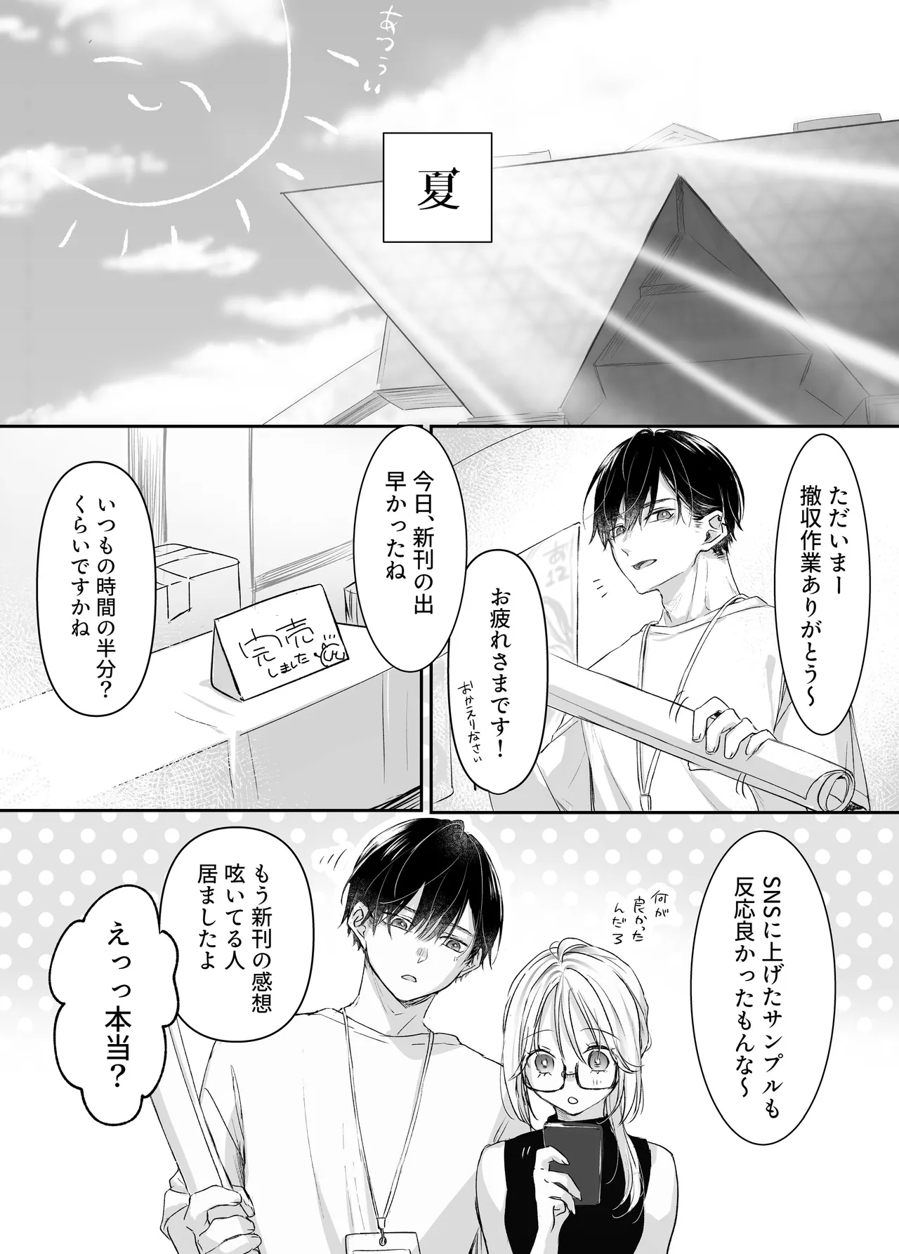 shinkan ga ×××na no wa uriko no seidesu - Page 77