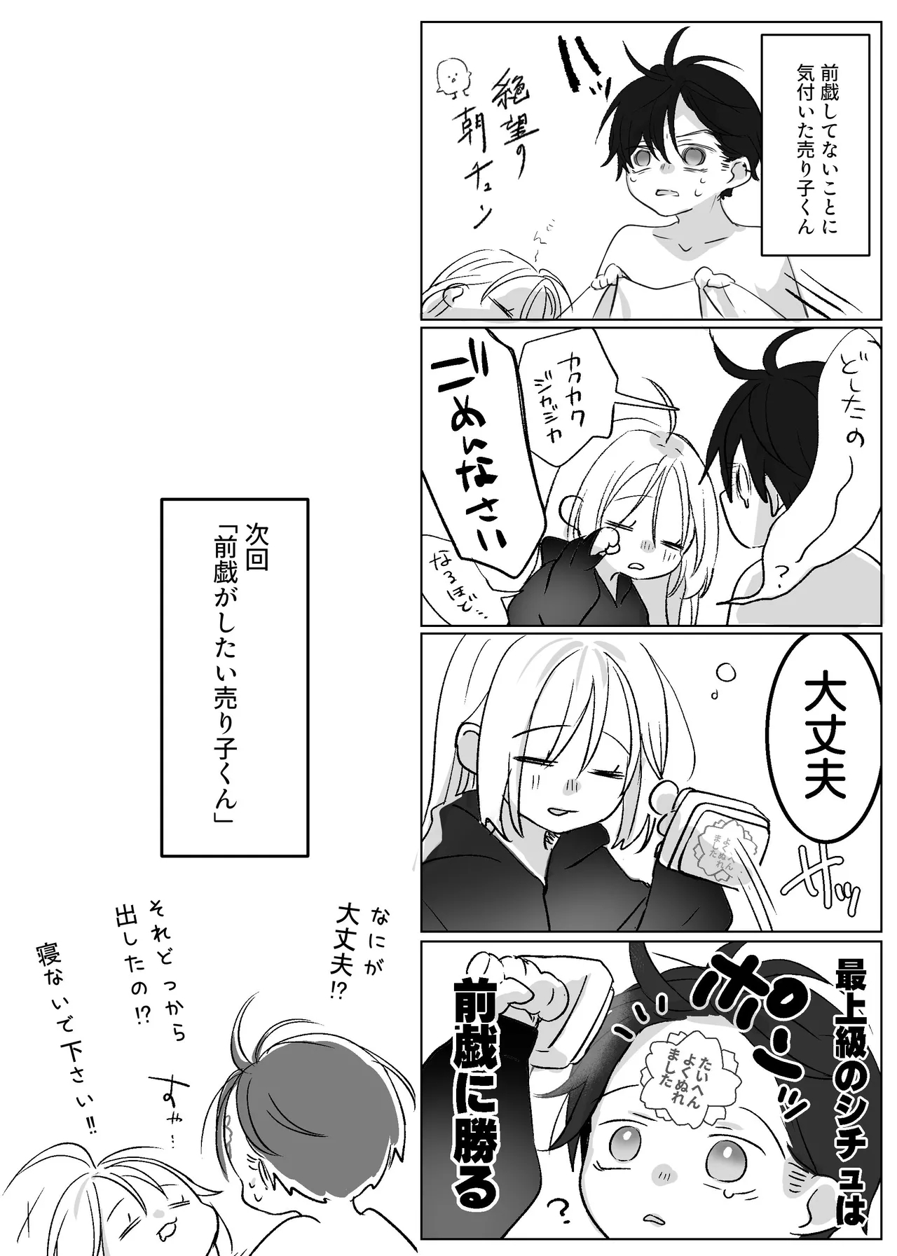 shinkan ga ×××na no wa uriko no seidesu - Page 80