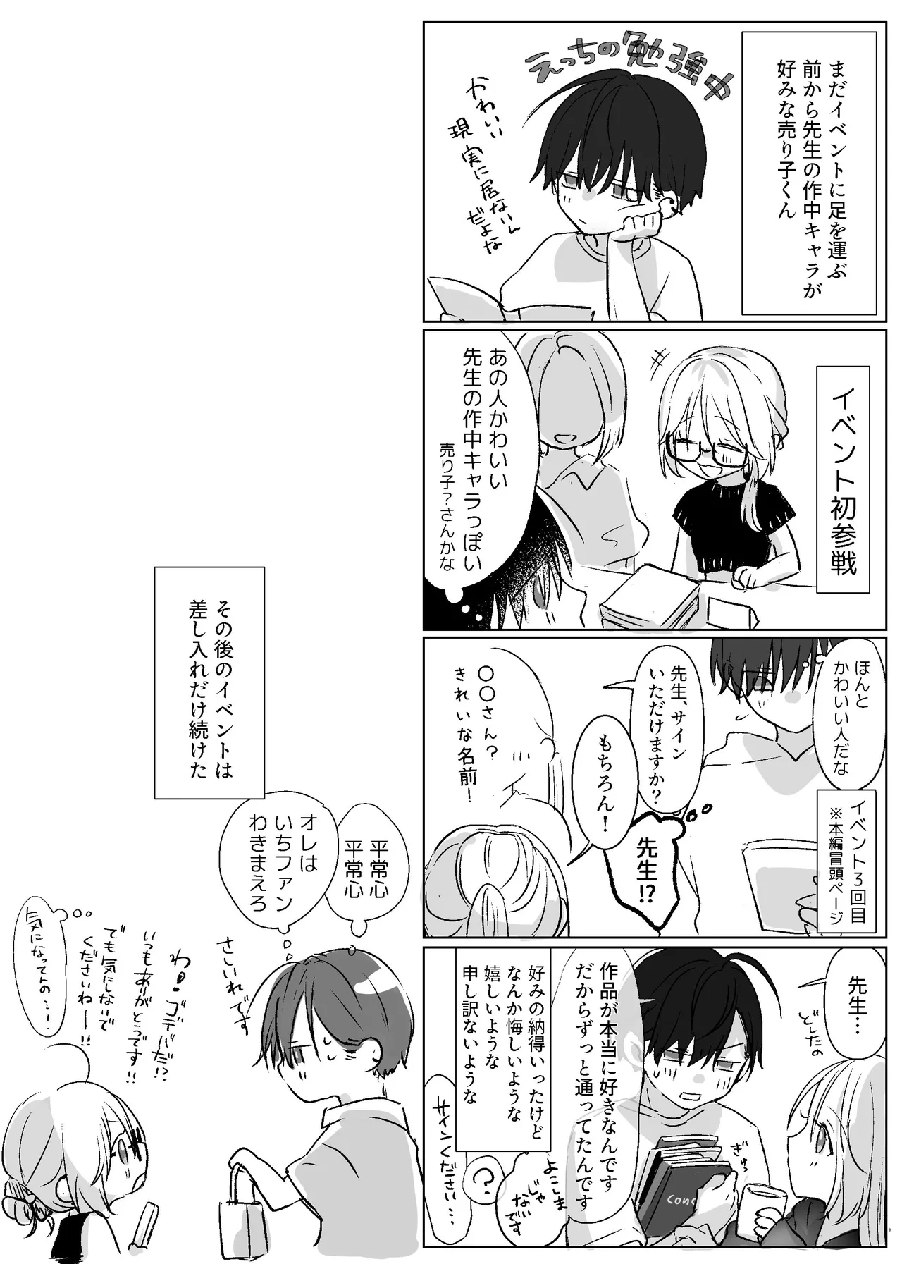 shinkan ga ×××na no wa uriko no seidesu - Page 81