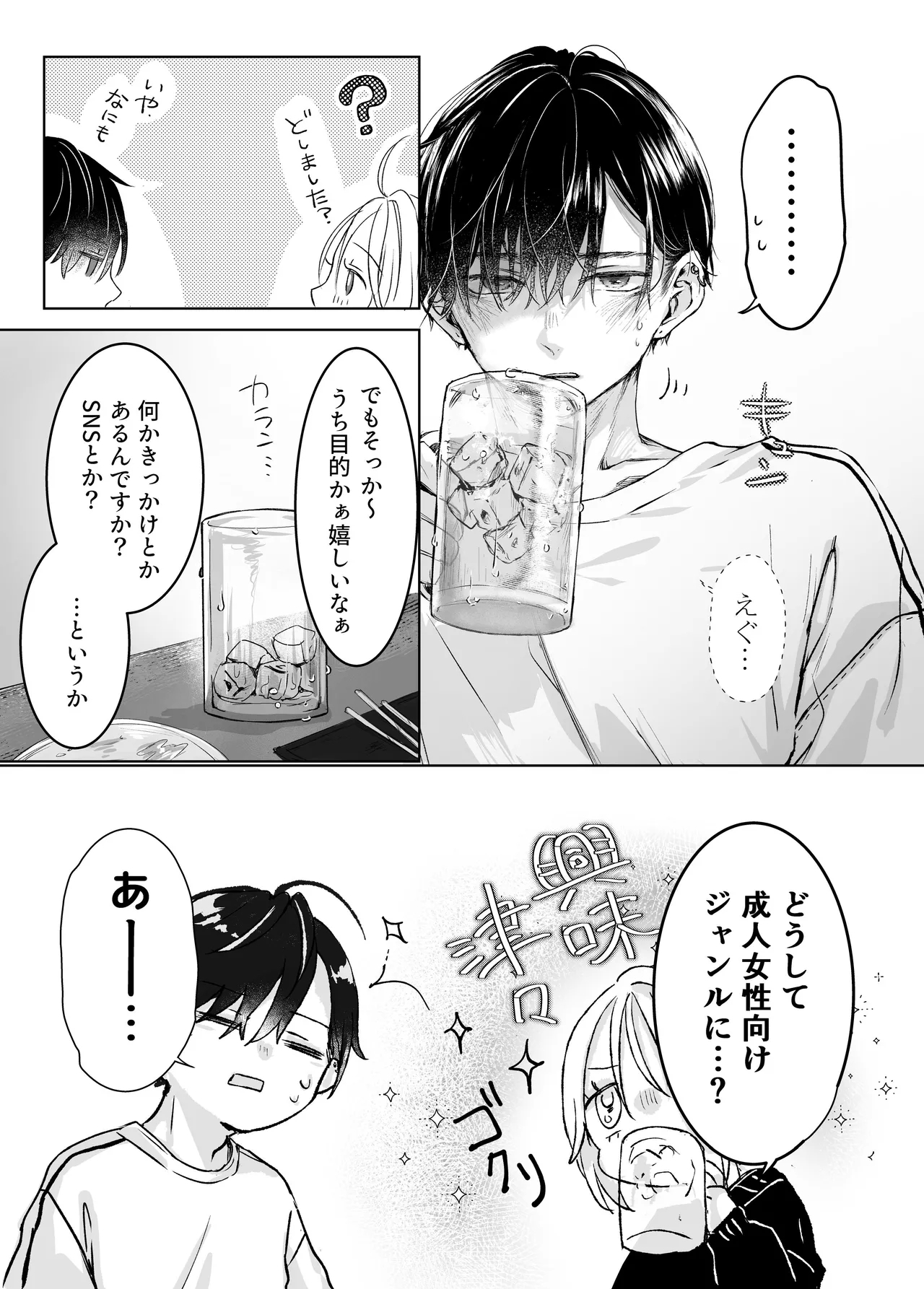 shinkan ga ×××na no wa uriko no seidesu - Page 9