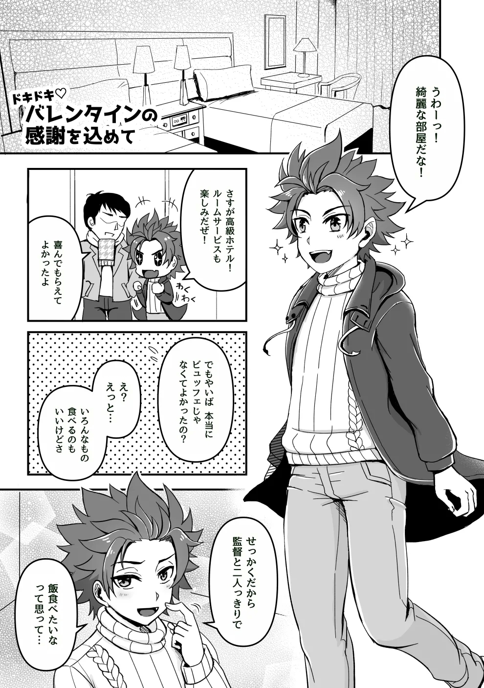 バレンタインのやいばと愛棒 - Page 3