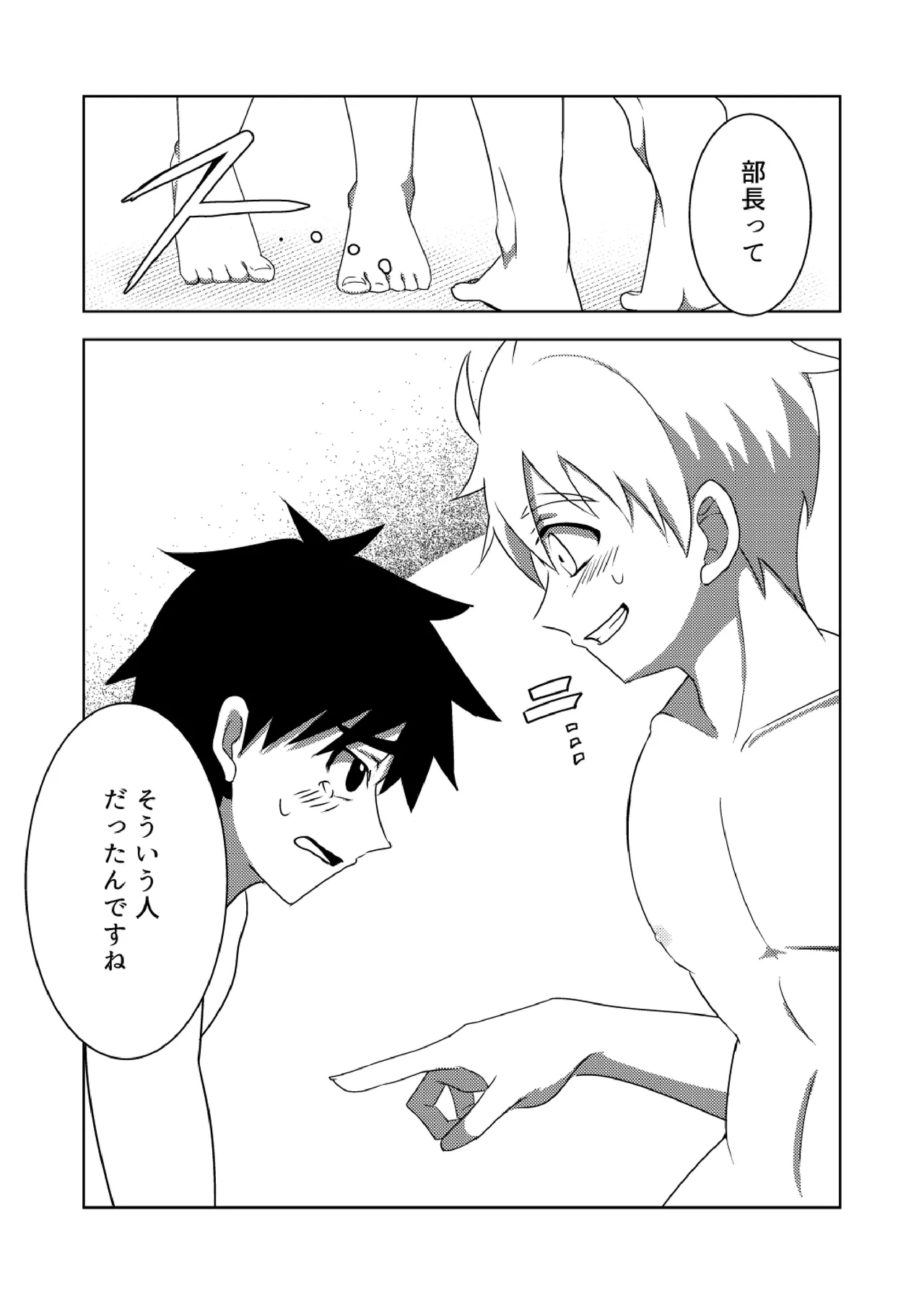 夏色アクシデント！ - Page 10