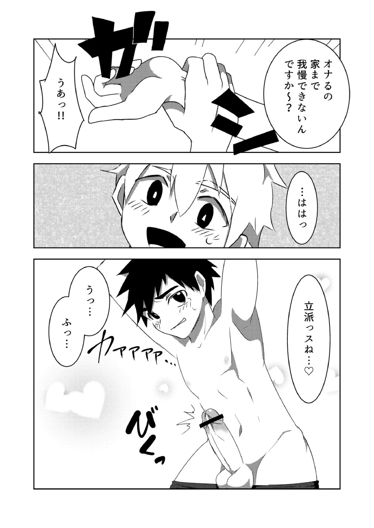 夏色アクシデント！ - Page 11