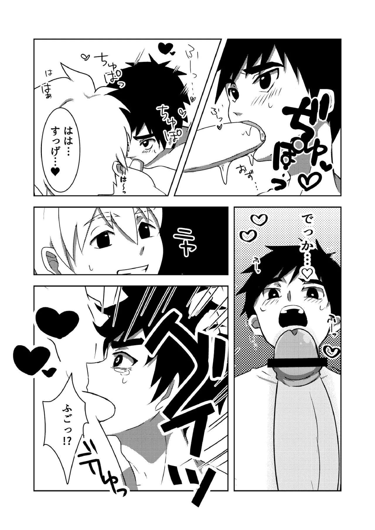 夏色アクシデント！ - Page 14