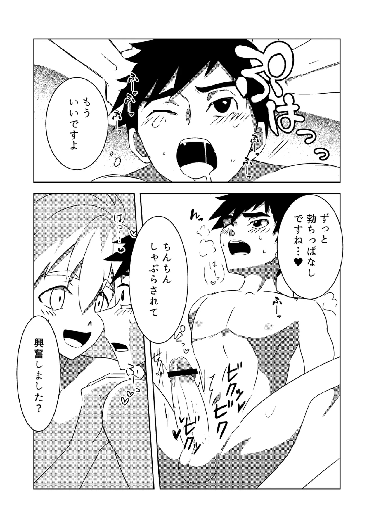 夏色アクシデント！ - Page 15