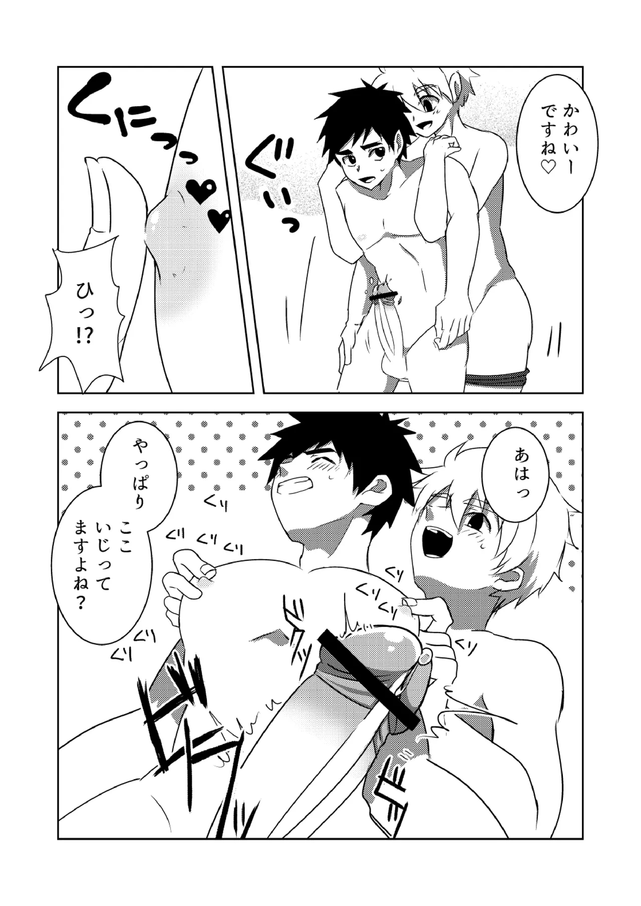 夏色アクシデント！ - Page 16