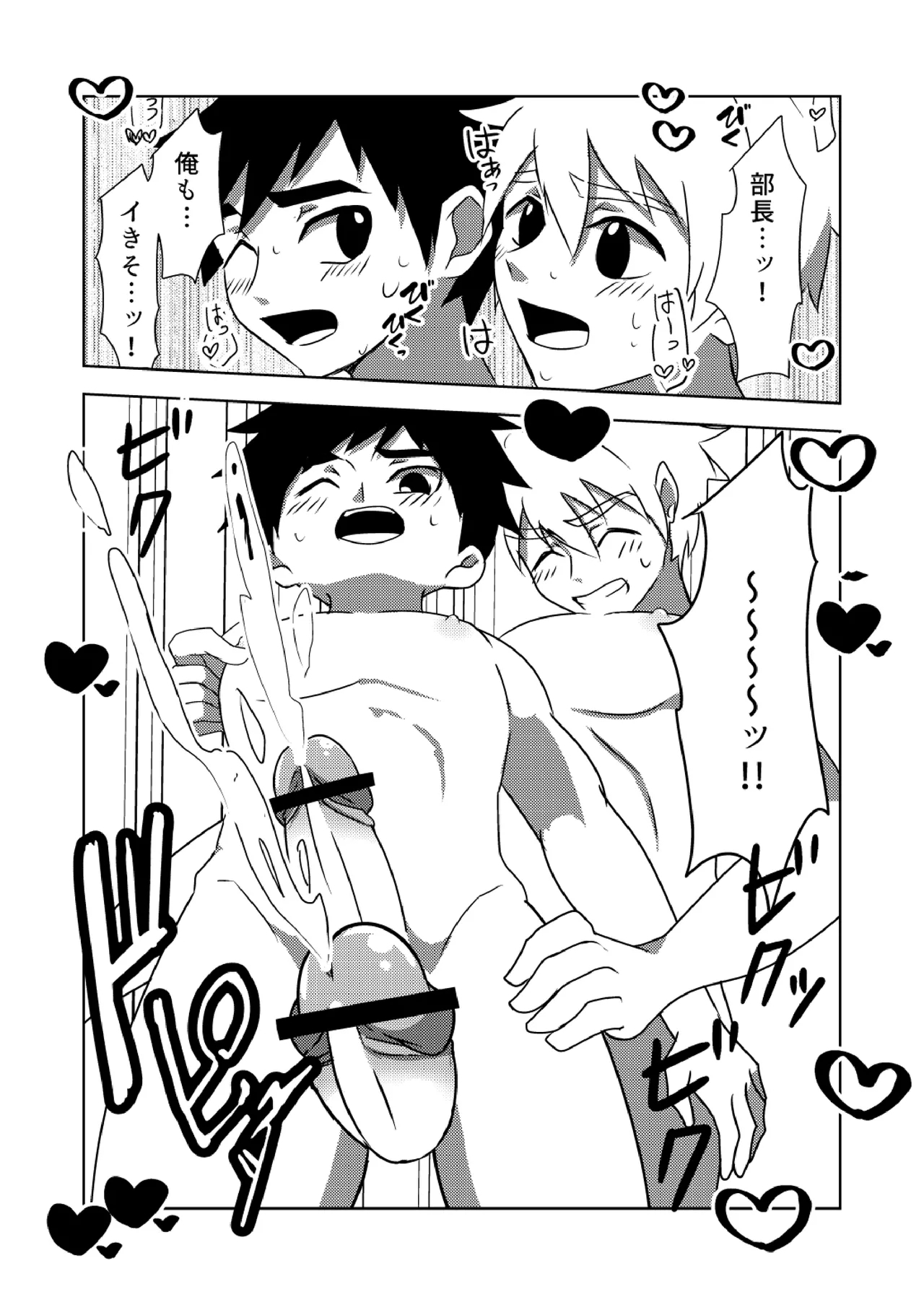 夏色アクシデント！ - Page 19