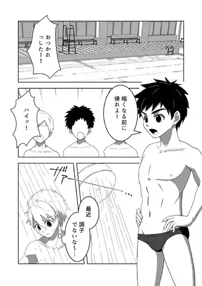 夏色アクシデント！ 2