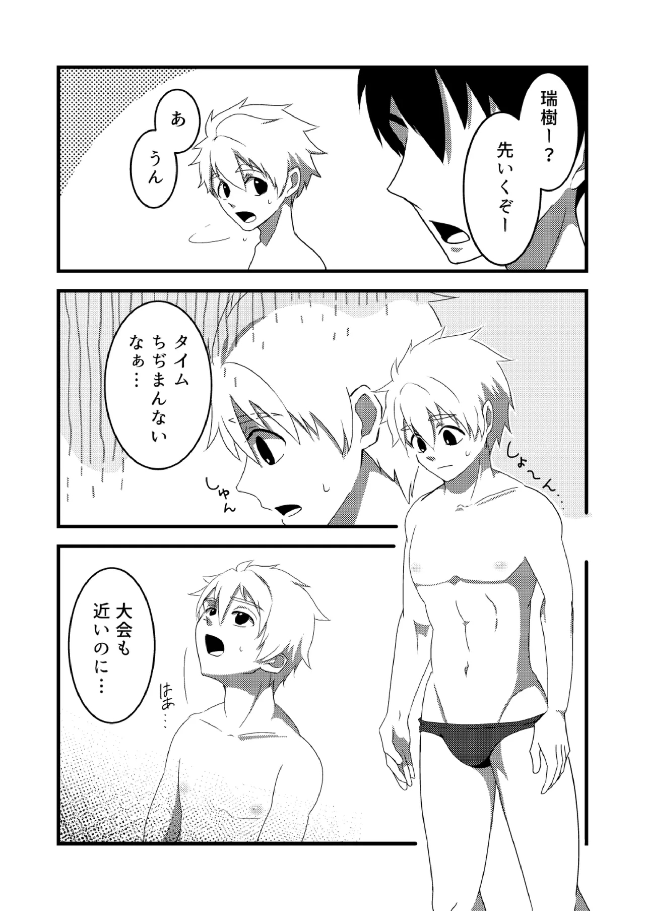夏色アクシデント！ - Page 3