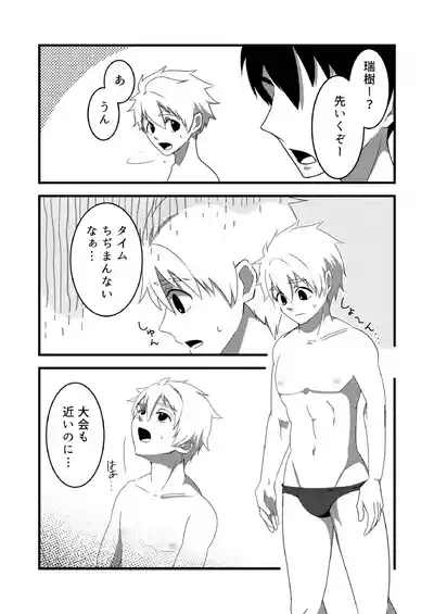夏色アクシデント！ 3
