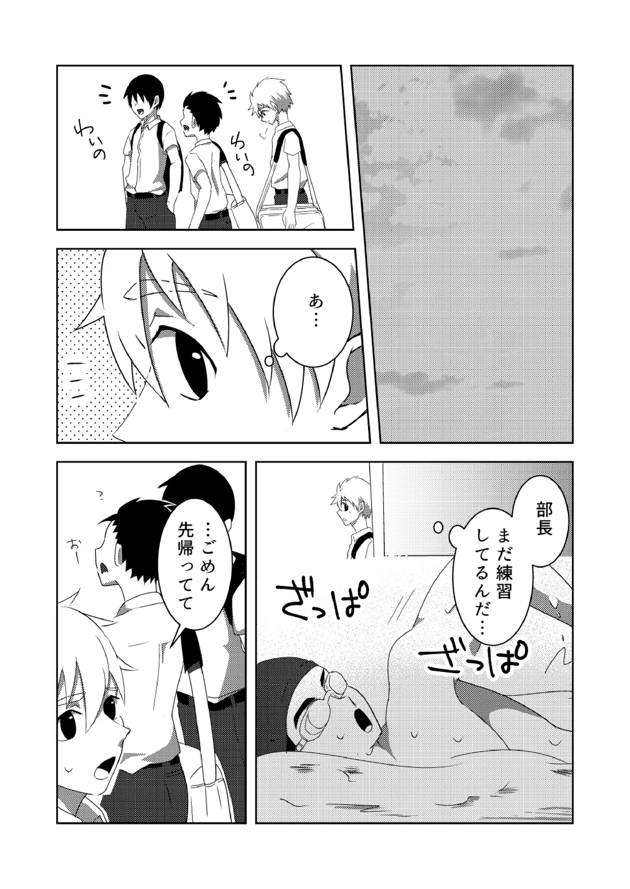 夏色アクシデント！ - Page 4