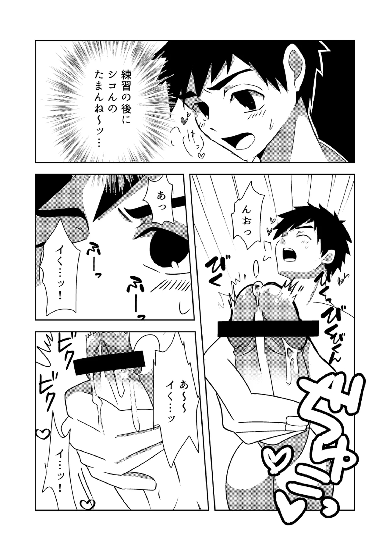夏色アクシデント！ - Page 7