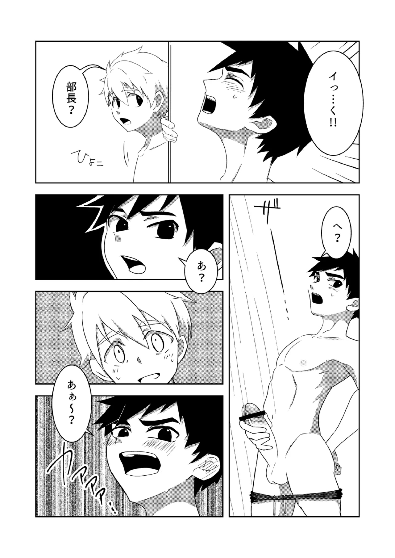 夏色アクシデント！ - Page 8