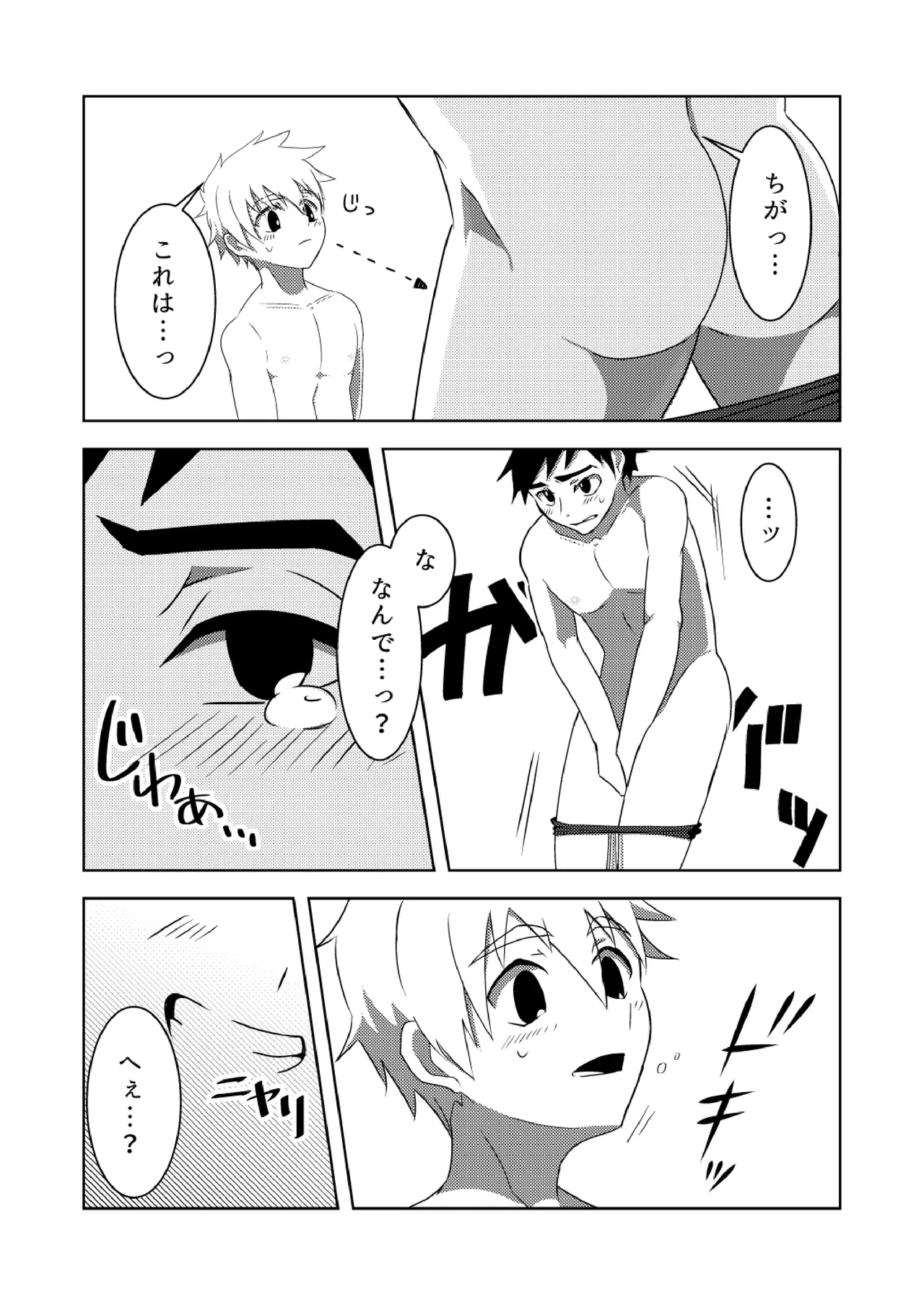 夏色アクシデント！ - Page 9