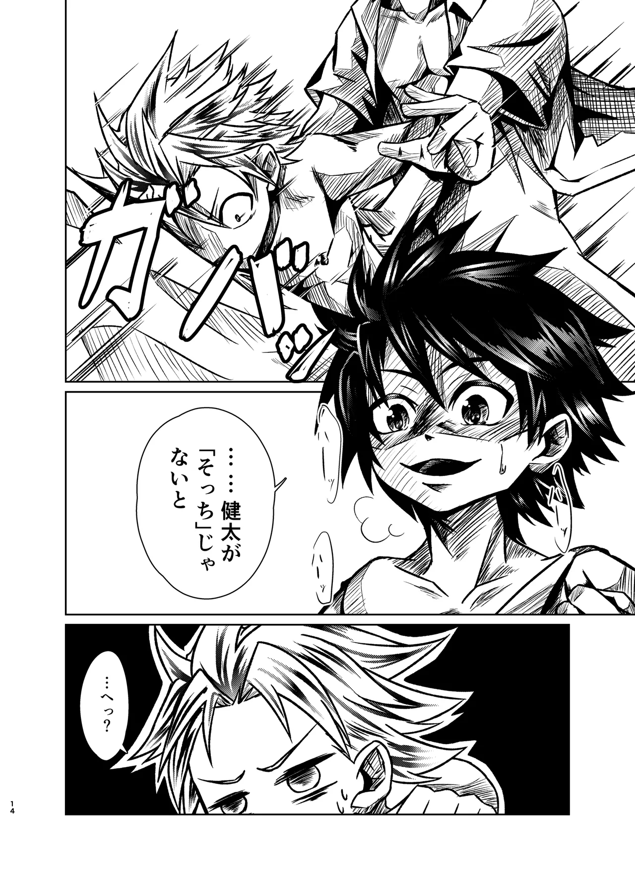 僕たちには秘密がある - Page 13