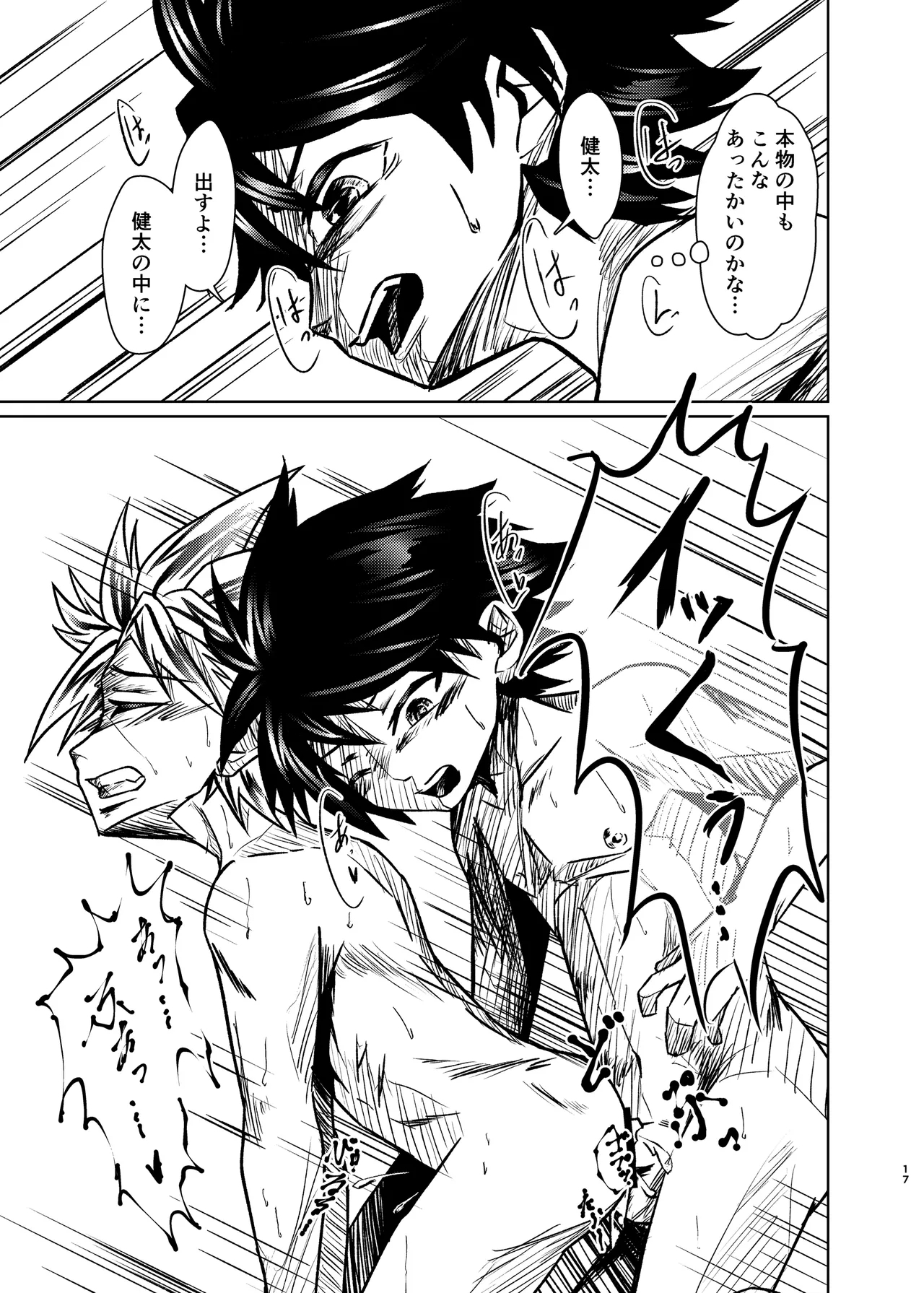 僕たちには秘密がある - Page 16