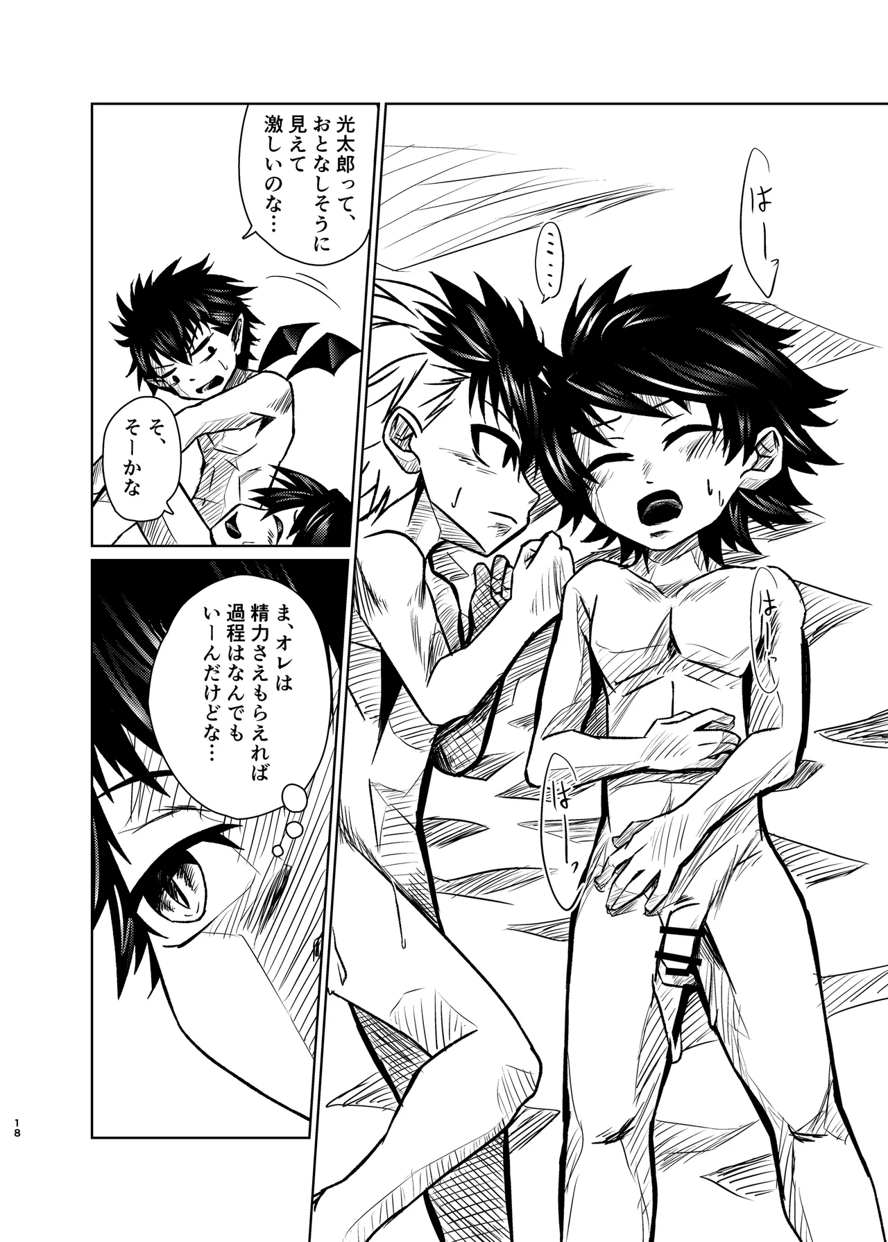 僕たちには秘密がある - Page 17