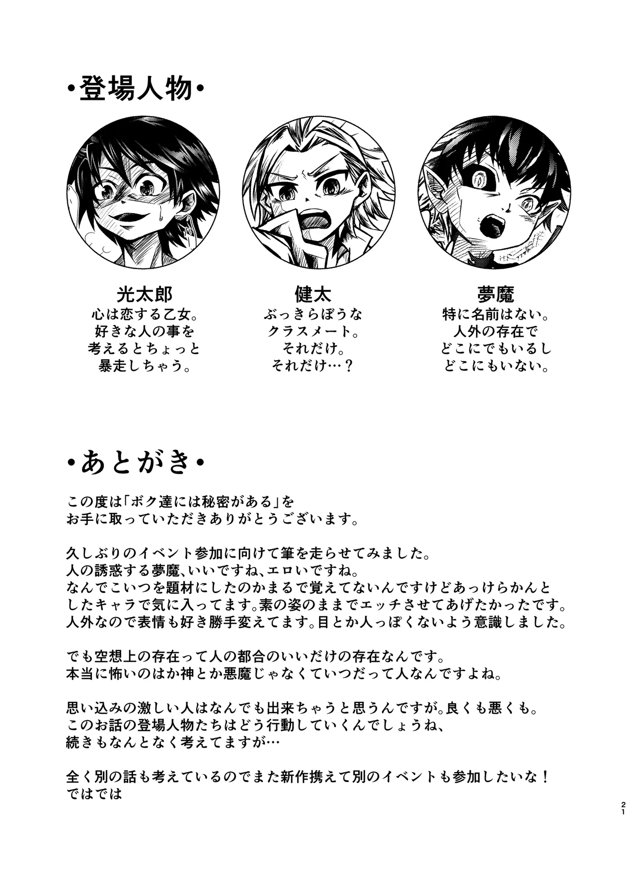 僕たちには秘密がある - Page 20