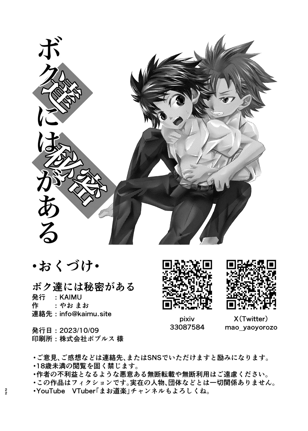 僕たちには秘密がある - Page 21