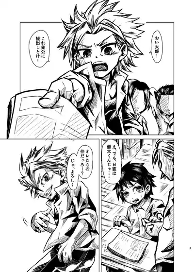 僕たちには秘密がある 2