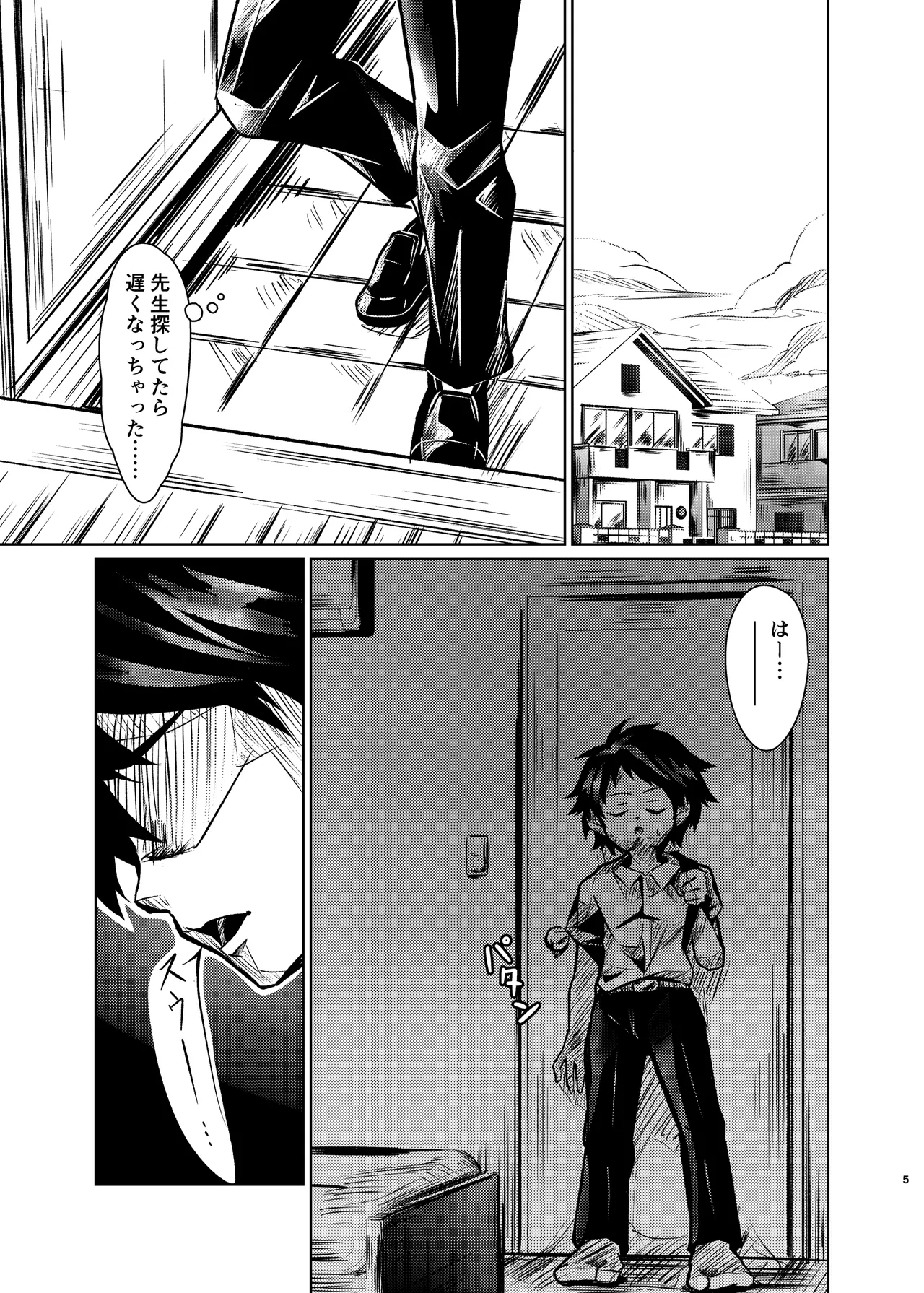 僕たちには秘密がある - Page 4