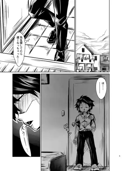 僕たちには秘密がある 4