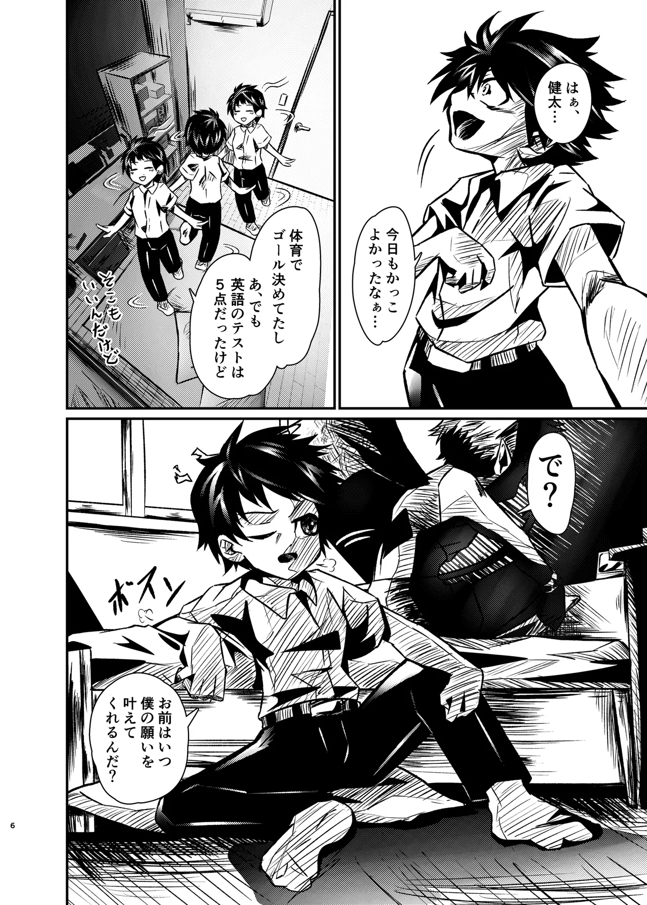 僕たちには秘密がある - Page 5