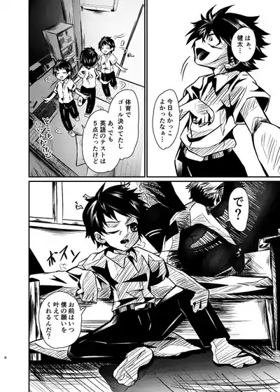 僕たちには秘密がある 5