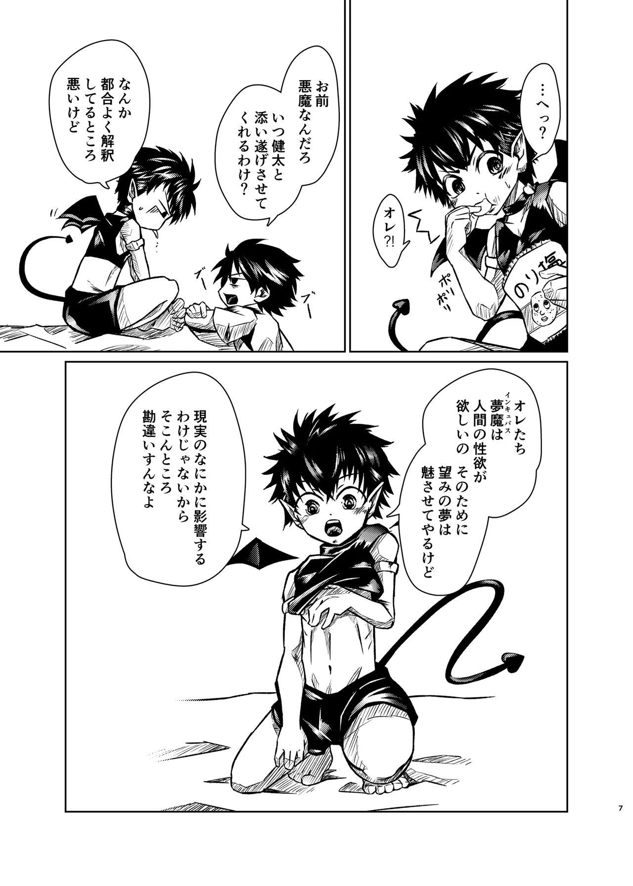 僕たちには秘密がある - Page 6