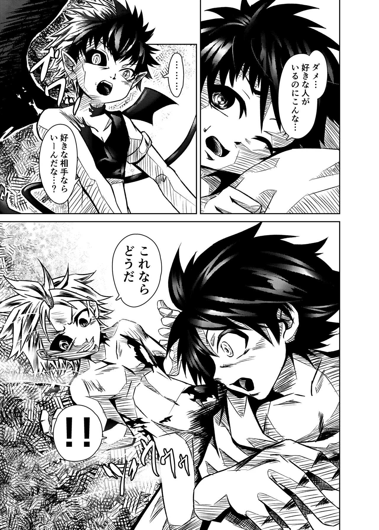 僕たちには秘密がある - Page 8