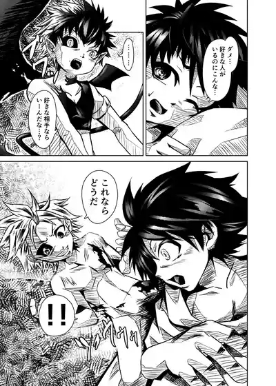 僕たちには秘密がある 8