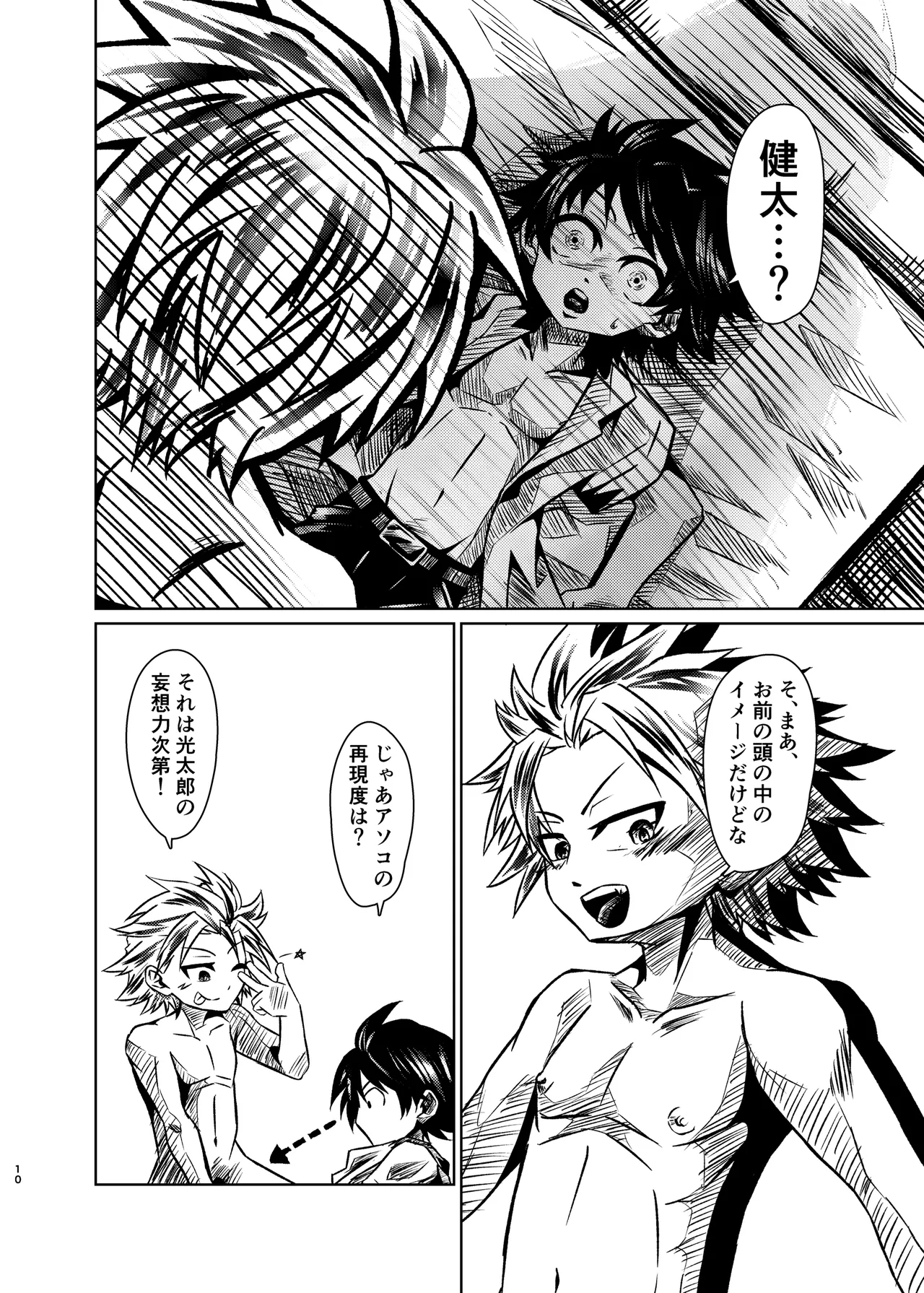 僕たちには秘密がある - Page 9