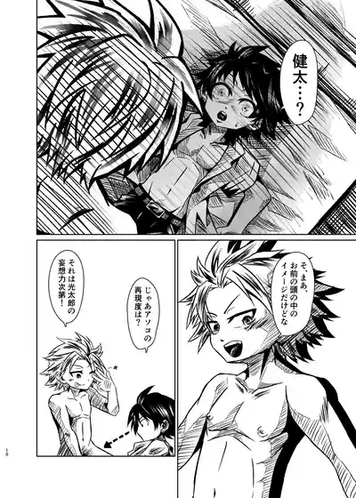 僕たちには秘密がある 9